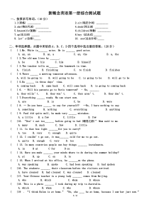 新概念第一册全册测试