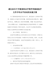 通化县病例评比和处方点评实施方案(新)