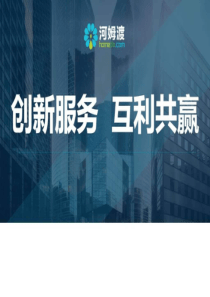 千方百计方案馆 8月智慧城市设计大赛 智能建筑行业百....ppt