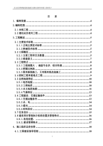 通化至灌水工程施组修改稿新0902015