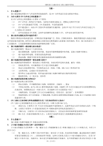 接口与通信习题答案