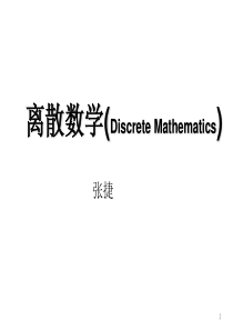 离散数学(3.10等价关系和等价类)