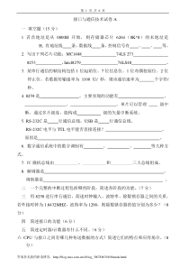 接口与通信技术考试试卷及答案三套