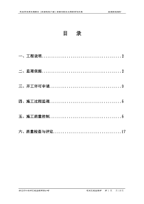 绿化工程监理实施细则.doc(三塘)