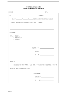 绿化工程竣工资料表格