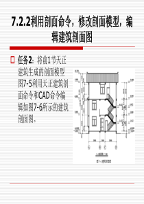 3.2.5.绘制建筑剖面图(2)