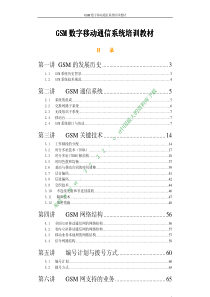 摩托罗拉GSM内部培训教程-GSM数字移动通信系统培训教材(PDF 123页)