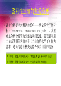 3企业定价的财务分析――成本分析