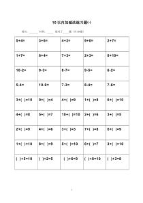 幼儿算术题---10以内加减法(直接打印版)