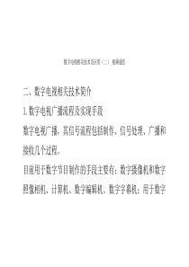 数字电视相关技术及应用(二)_视频通信