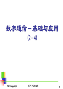 数字通信-基础与应用(2-4)