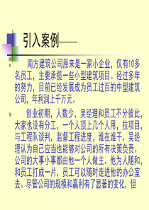 《管理学基础》副主编,教授教学课件第八章 组织结构与设计(1)