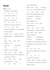 《管理心理学》试题库打印版DOC
