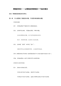 《管理的常识》(陈春花著)读书笔记