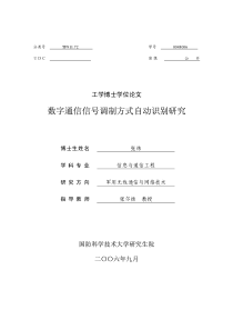 数字通信信号调制方式自动识别研究