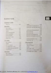 思域维修手册  发动机电器系统