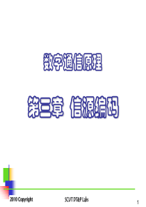 数字通信原理_3信源编码