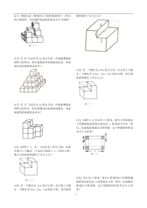 小学奥数-六年级-立体图形