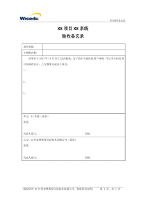 05XX系统-验收备忘