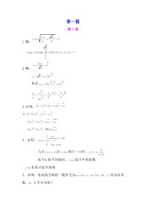 山东省自学考试复变函数与积分变换强化实践习题及答案 (080307)