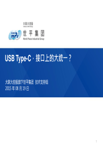 TI Type-C solution_20150810