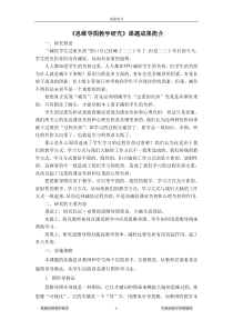 《思维导图教学研究》课题成果简介