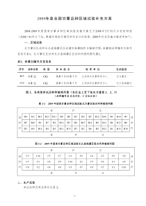 09年度全国甘薯品种区域试验补充方案