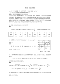 数据与计算机通信答案(第3章)