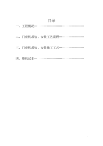 200T门座机安装工艺[1]