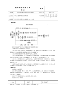 蒙大-工艺管道安装技术交底