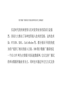 数字数据广播系统在有线电视网络的应用视频通信