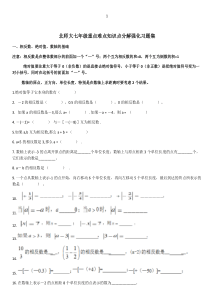 【寒假】北师大七年级重点难点知识点分解强化习题集