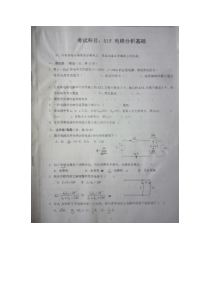 电子科技大学考研《电路分析基础》2013真题试卷及答案