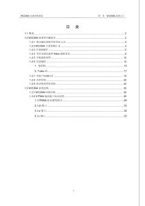 WCDMA系统入门