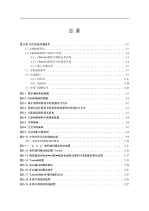 WCDMA系统基本原理03