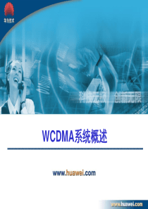 WCDMA系统概述(增加三张系统结构图)