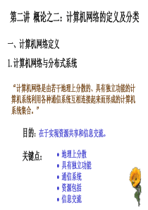 数据通信与计算机网络 (3)