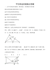 初二下学期平行四边形重难点知识和题型