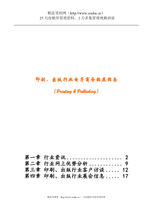 印刷、出版行业电子商务拓展指南