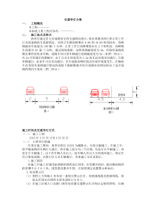 市政道路施工组织设计的交通导行方案