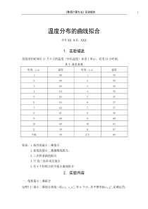 温度分布的曲线拟合