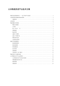 厦门物流信息平台电子商务部分