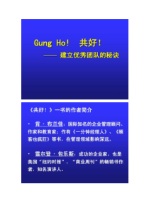 经典实用有价值的企业管理培训课件：建立优秀团队的秘诀.