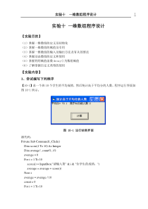 实验十、十一 数组程序设计最终版