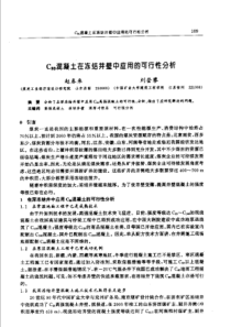 【矿山建设】C80混凝土在冻结井壁中应用的可行性分析