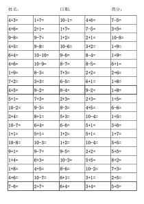 每天100道10以内加减法练习题