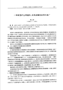 【矿山建设】一种新型矿山用通风、反风装置的应用与推广