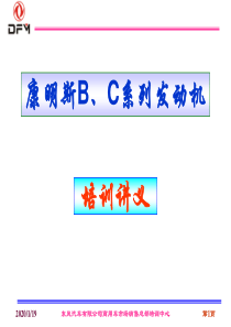 康明斯B、C系列发动机