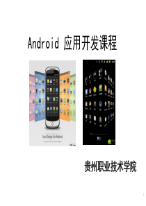 Android_应用开发课件