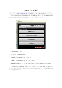 Android中Listview详解